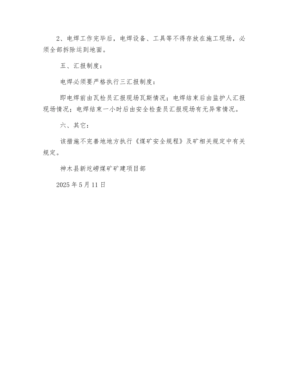 工作面电焊安全技术措施_第3页