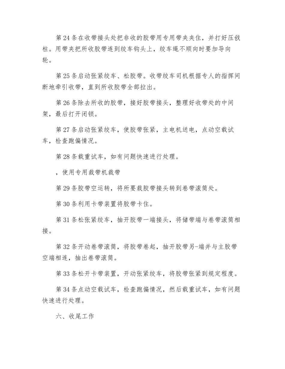工作面胶带输送机司机安全技术操作规程_第3页