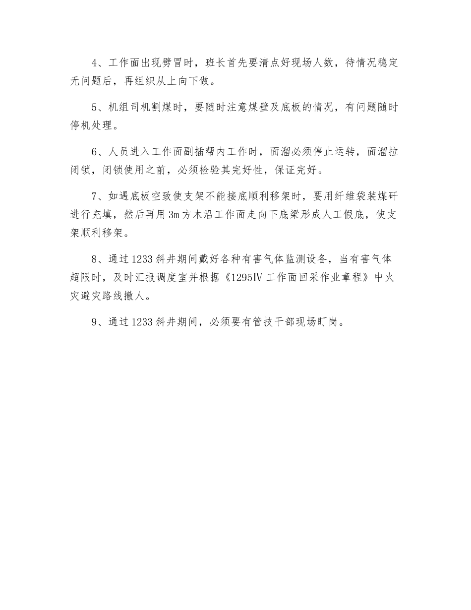 工作面跨山回采安全技术措施_第2页