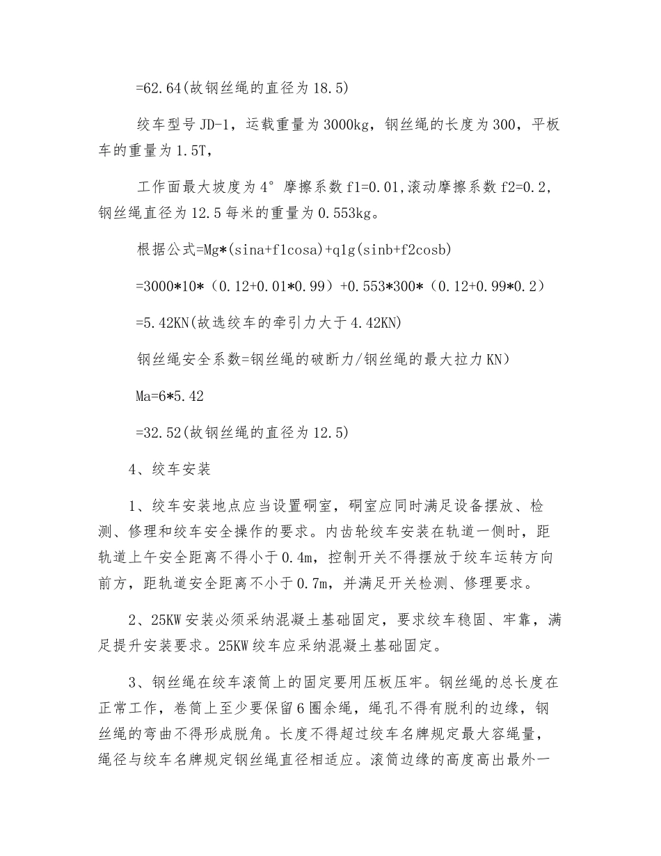 工作面轨道设计方案安全措施_第2页