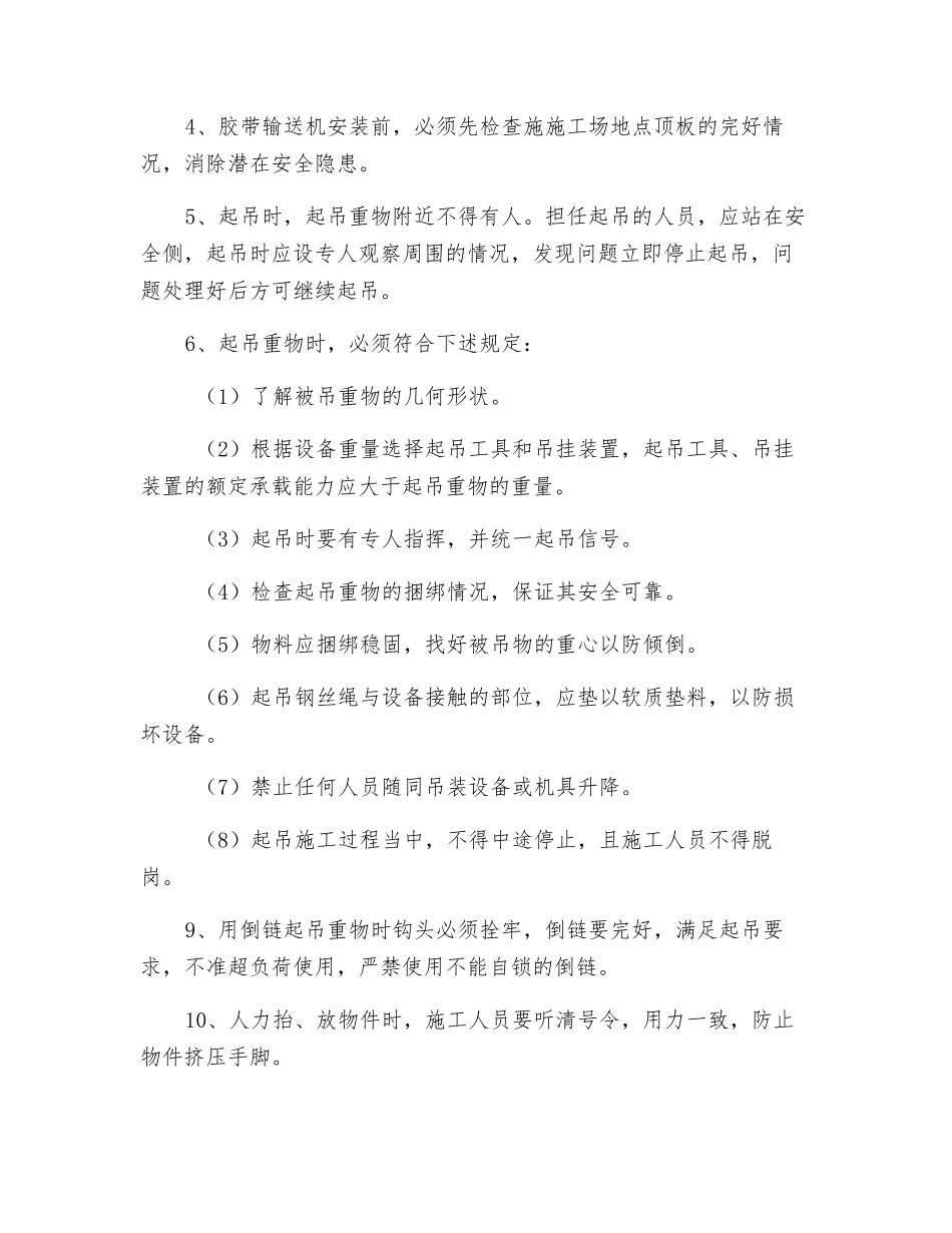 工作面胶带运输顺槽胶带输送机运输、安装技术措施_第3页