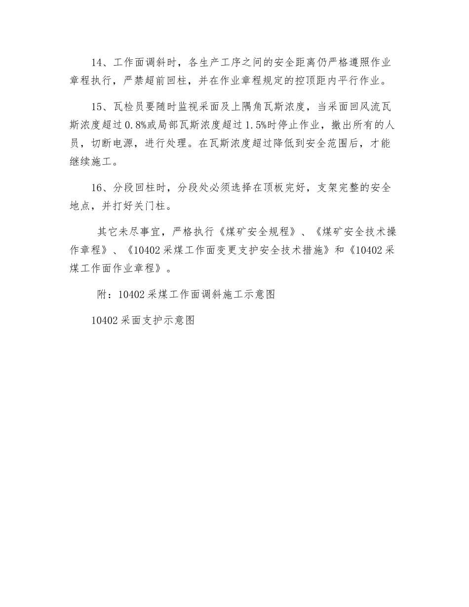 工作面调斜安全技术措施_第3页