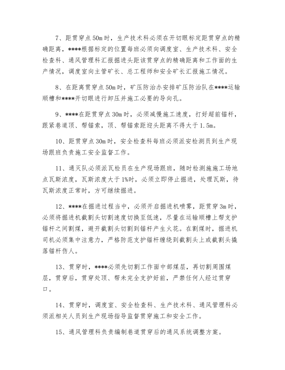 工作面贯通施工方案及安全技术措施_第2页