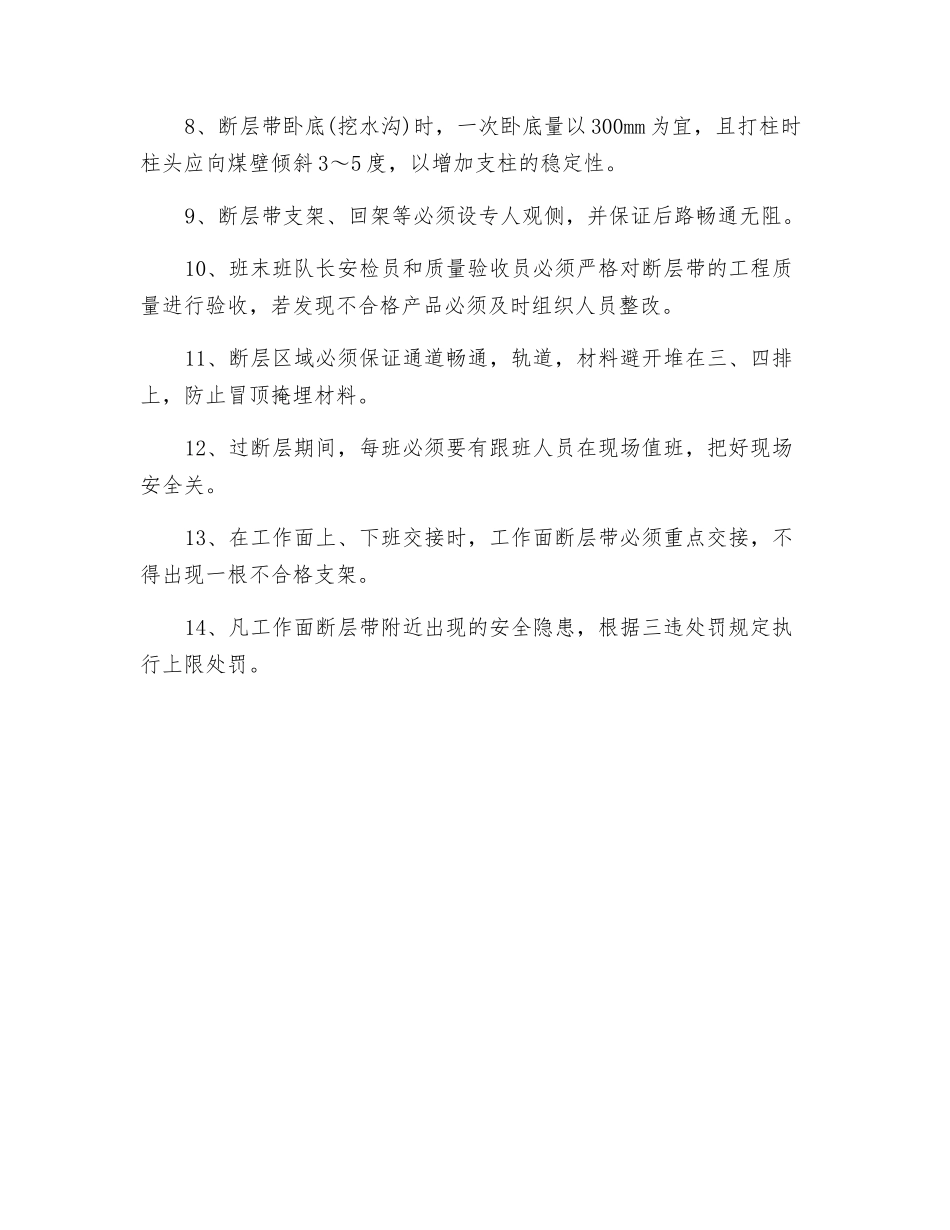 工作面过断层及破碎带安全技术措施_第2页