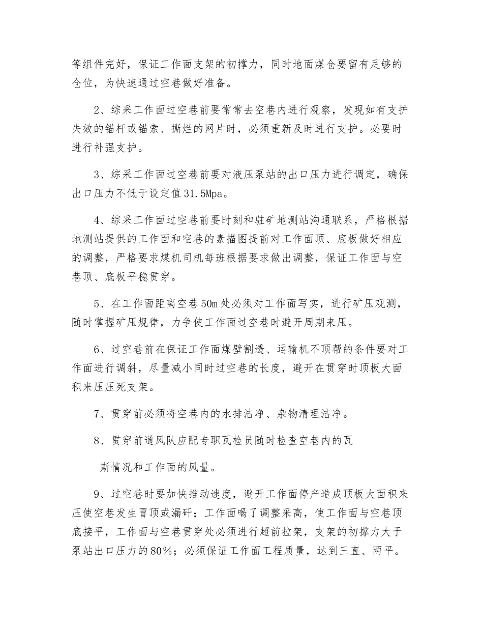 工作面过空巷安全技术及保证煤质措施_第2页
