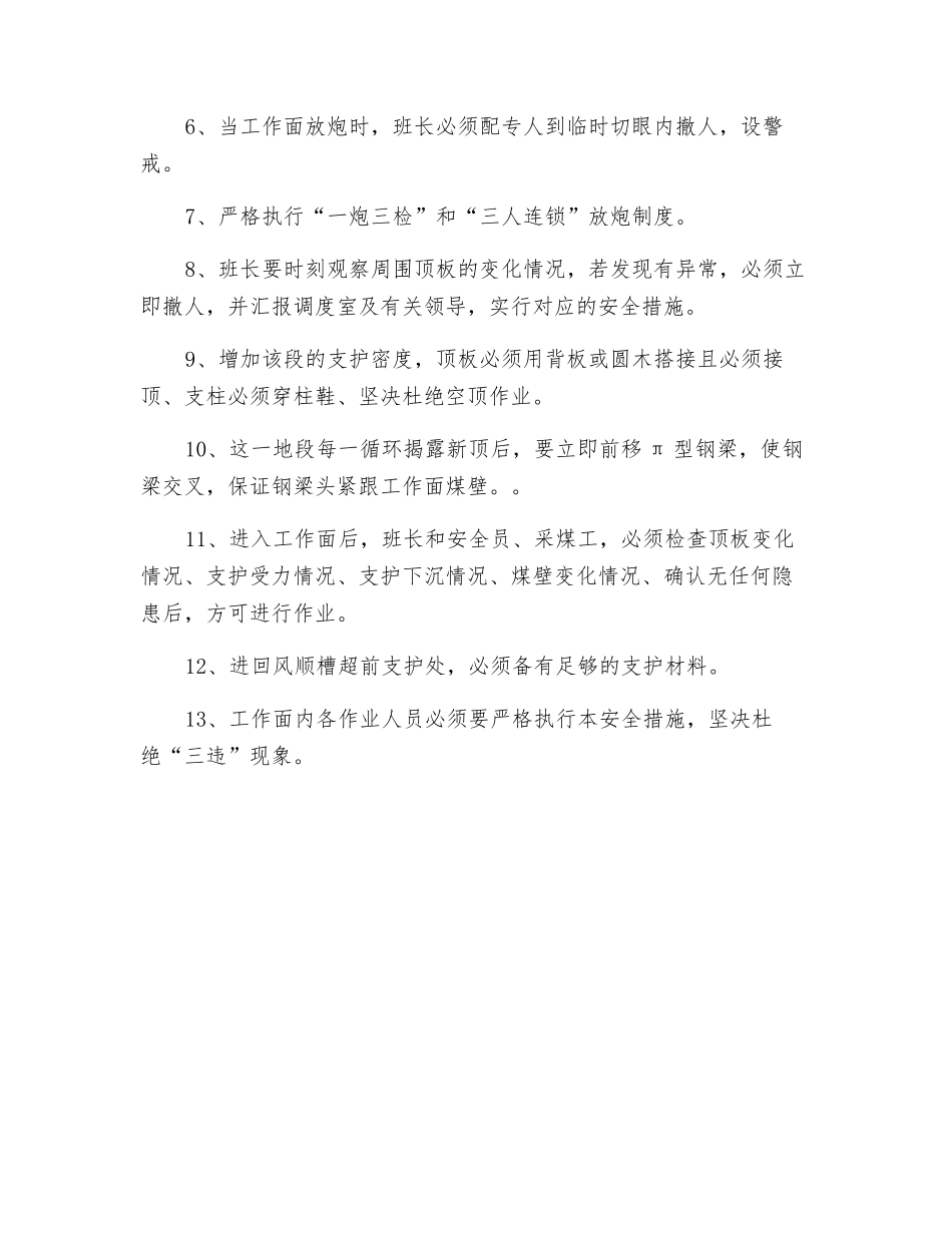 工作面过切眼安全措施_第2页