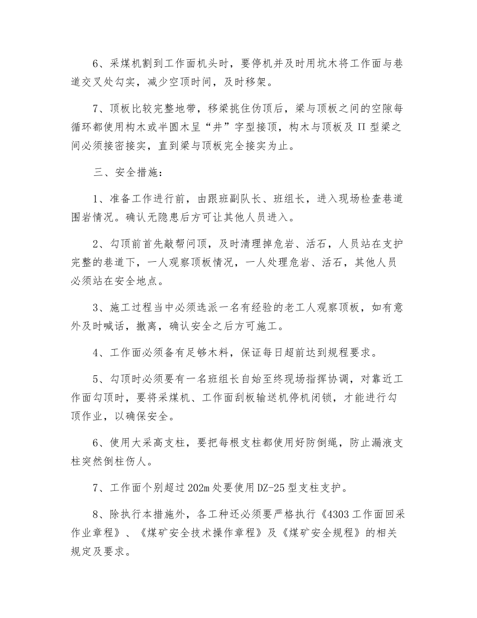 工作面轨道巷勾顶安全技术措施_第2页