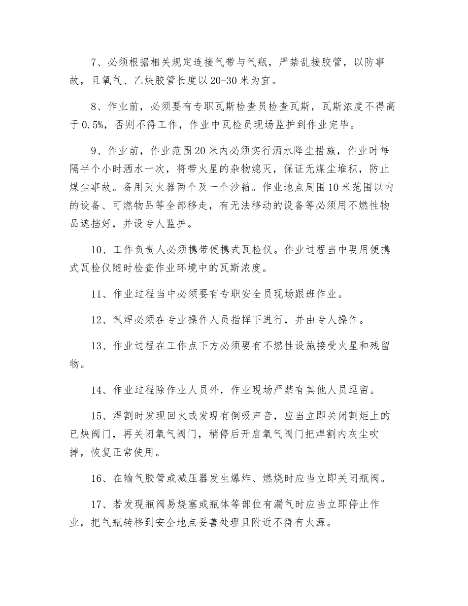 工作面转载机机头使用氧焊安全技术措施_第2页