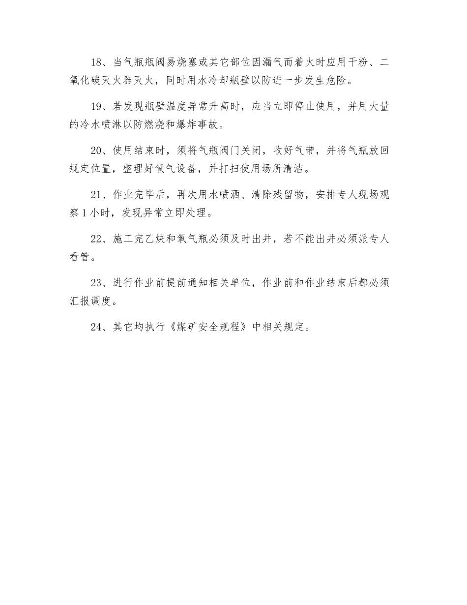 工作面转载机机头使用氧焊安全技术措施_第3页