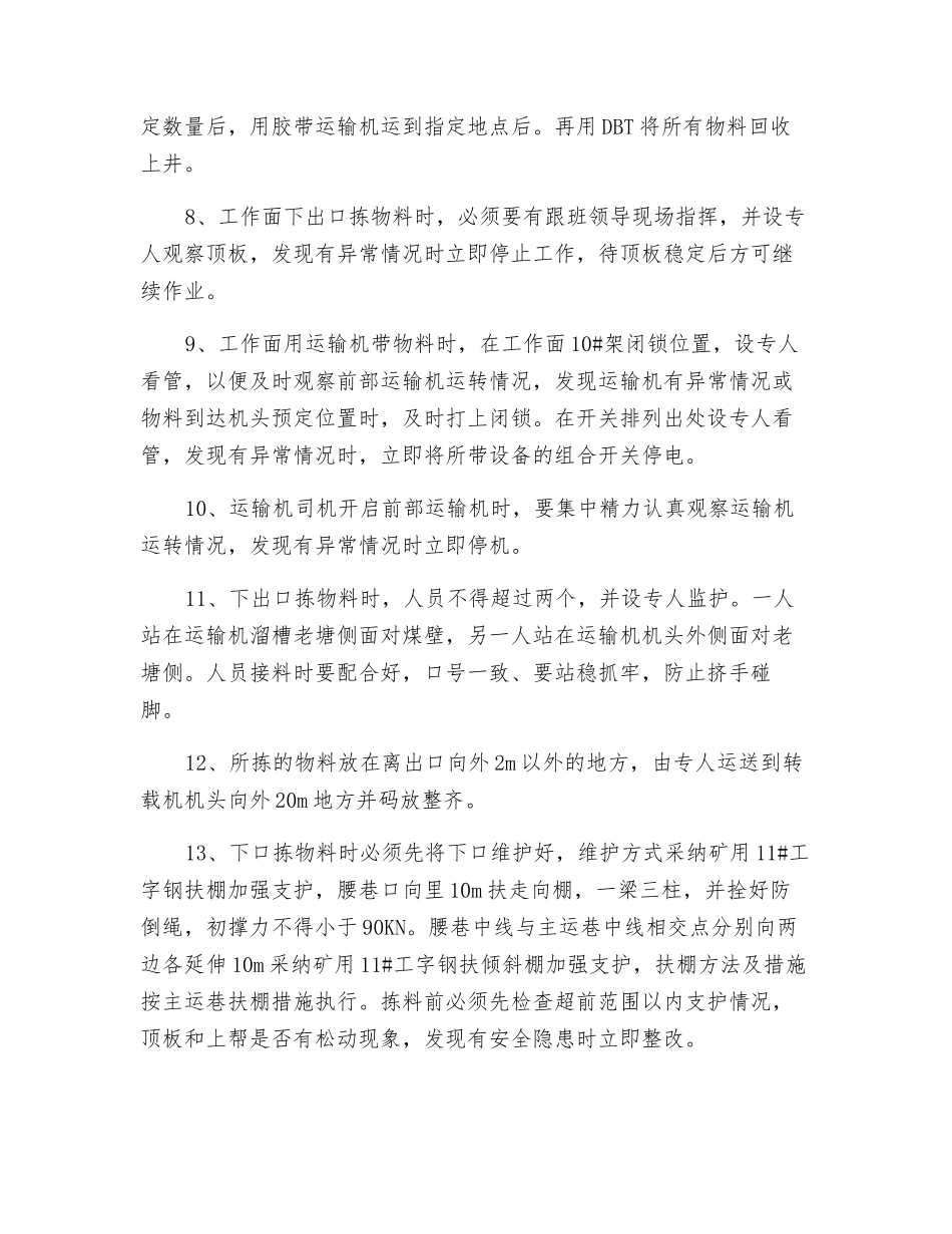 工作面过腰巷拣木料安全技术措施_第2页