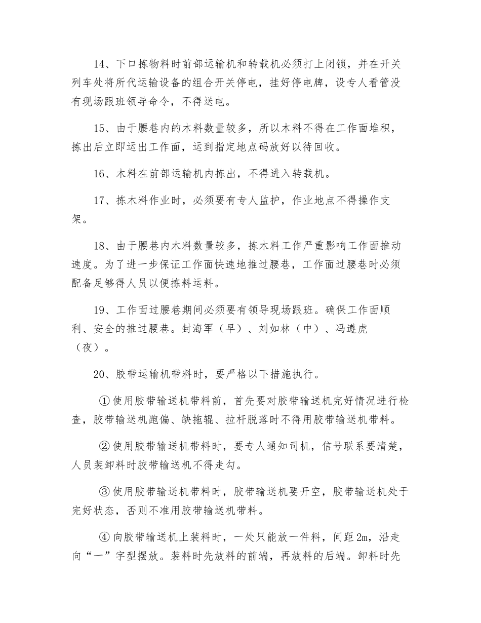 工作面过腰巷拣木料安全技术措施_第3页