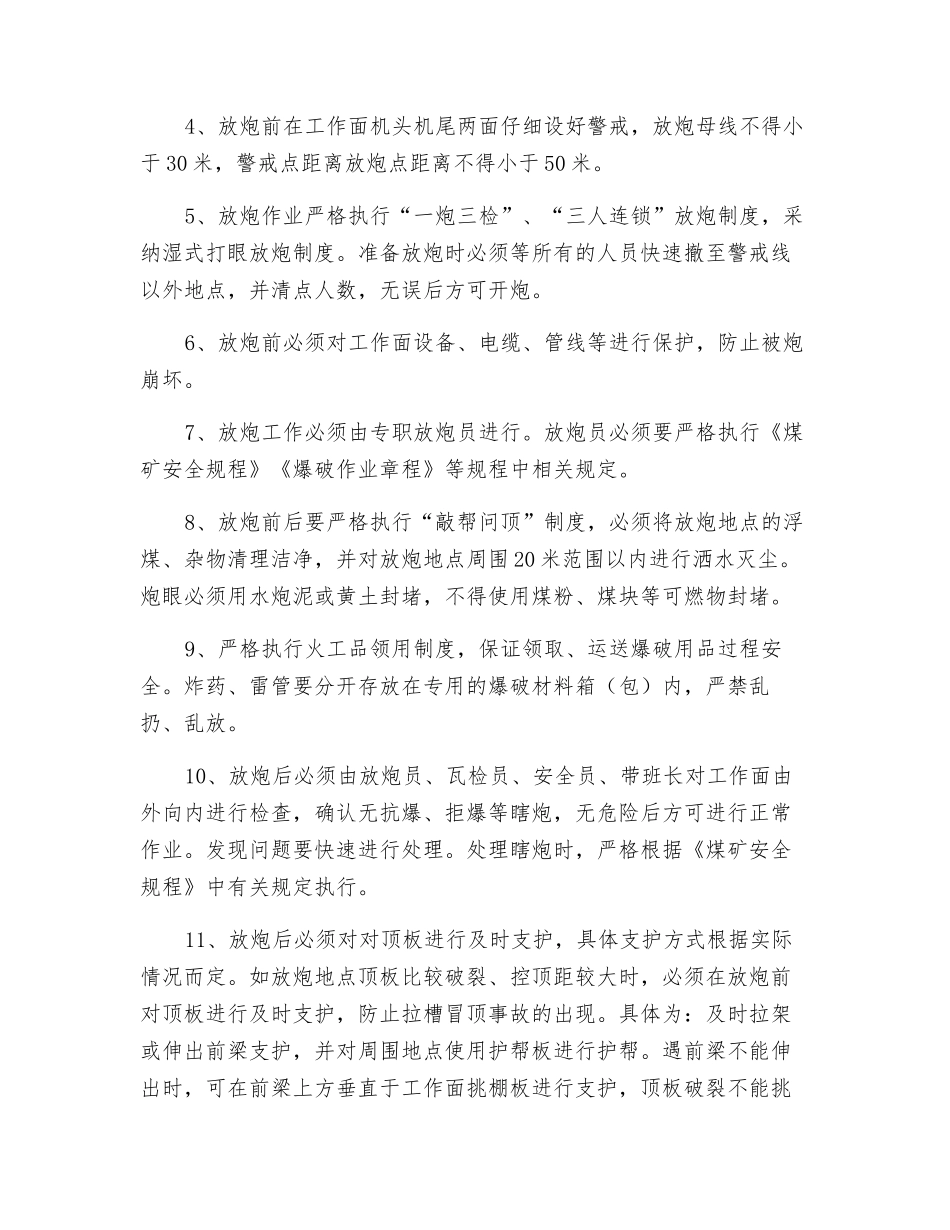 工作面过无碳柱施工安全措施_第2页