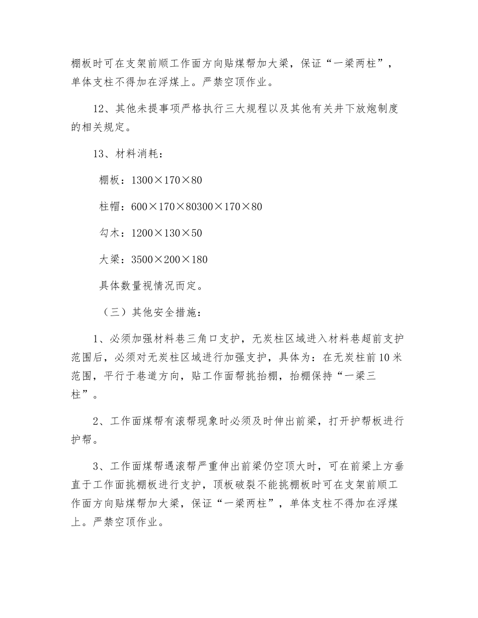 工作面过无碳柱施工安全措施_第3页