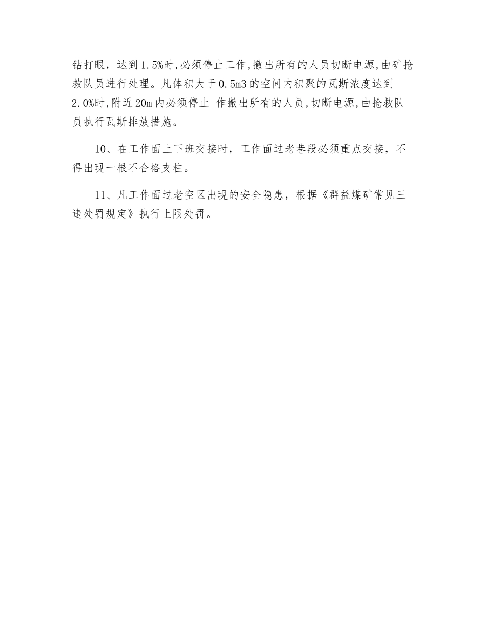 工作面过老巷安全技术措施_第2页