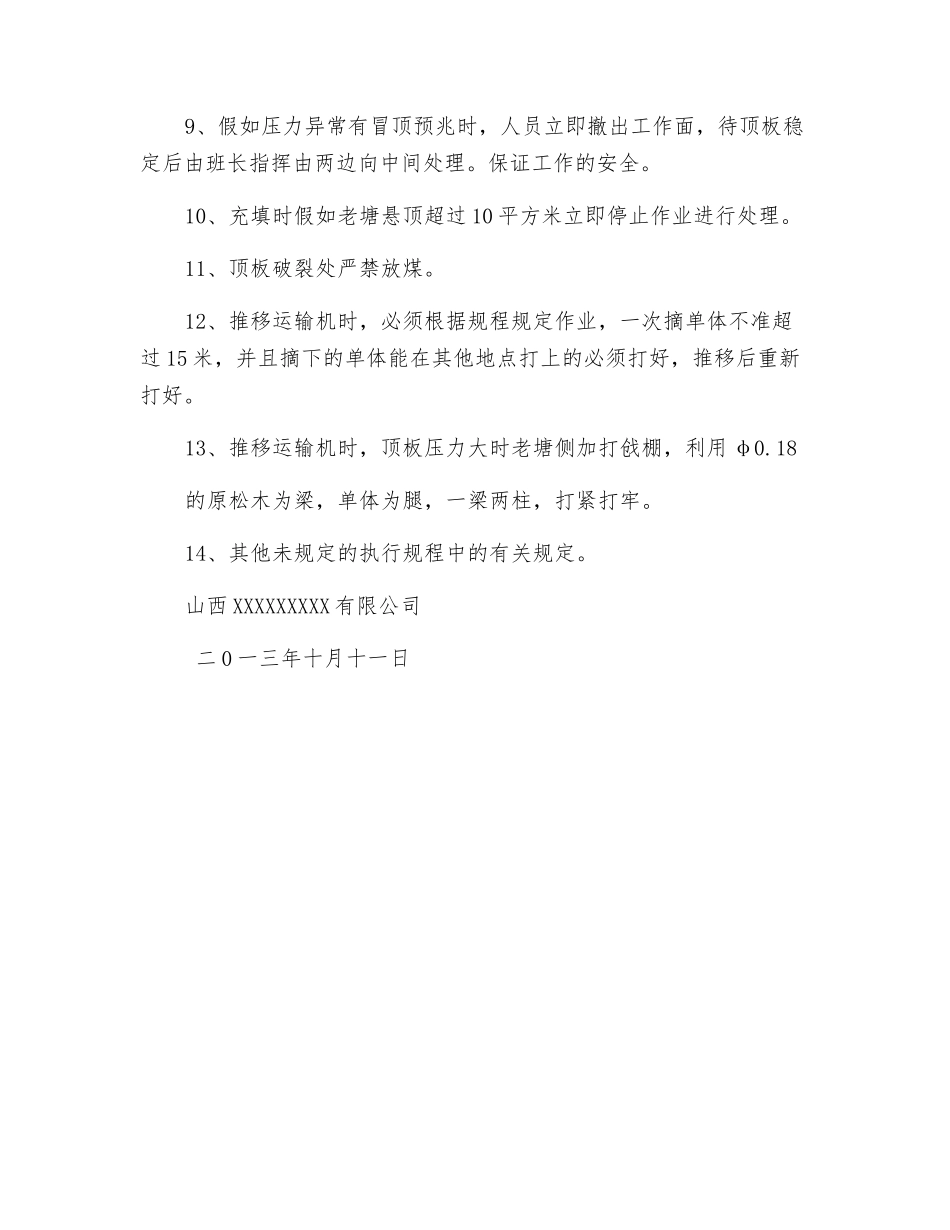 工作面过煤柱安全技术措施_第2页