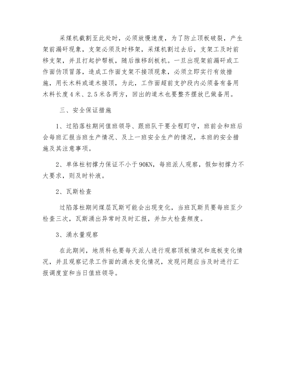 工作面过陷落柱专项安全措施_第3页