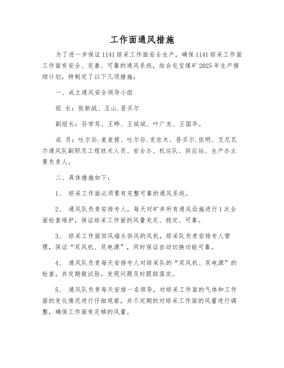 工作面通风措施_第1页