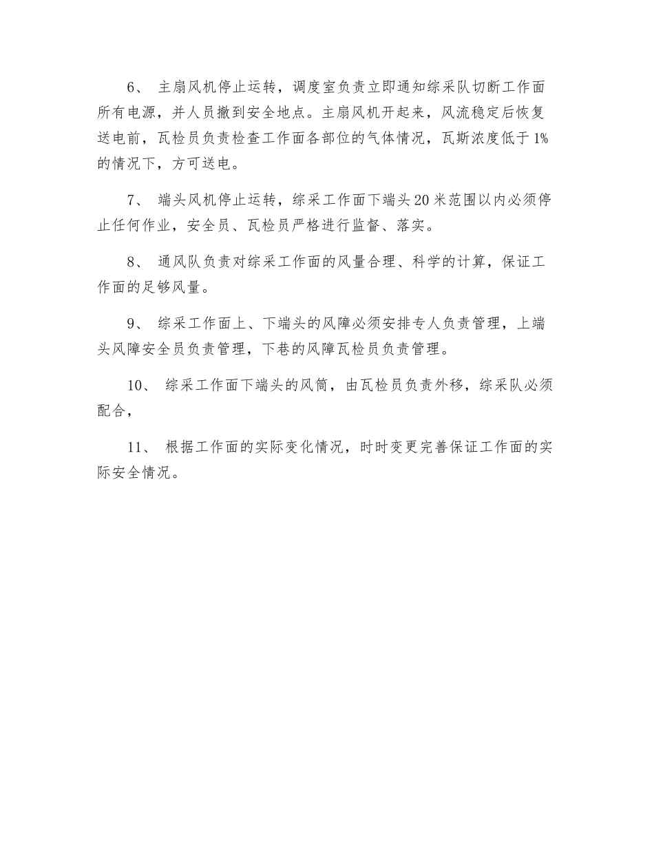 工作面通风措施_第2页
