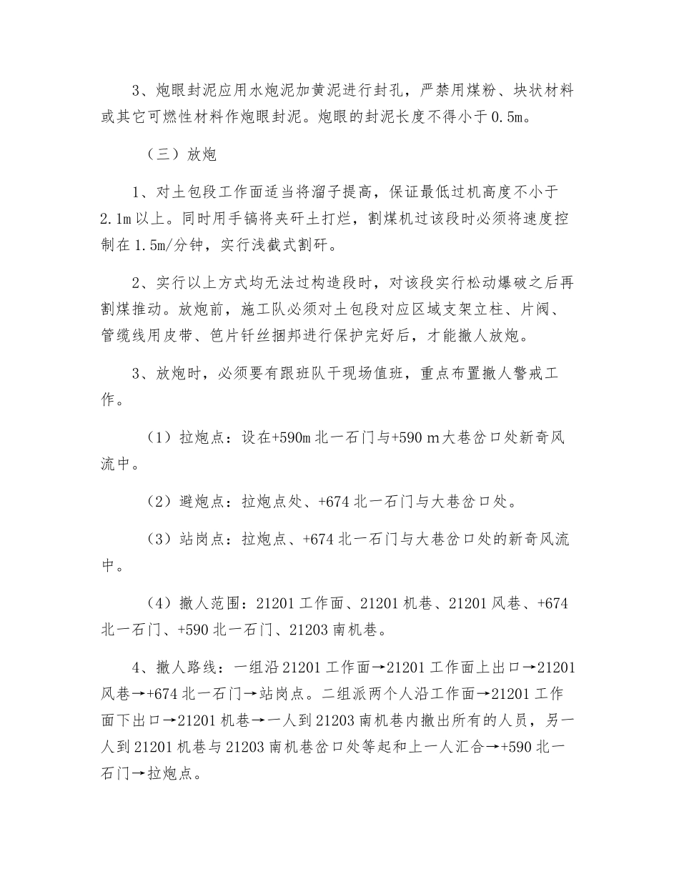 工作面遇夹矸土放炮安全技术措施_第2页