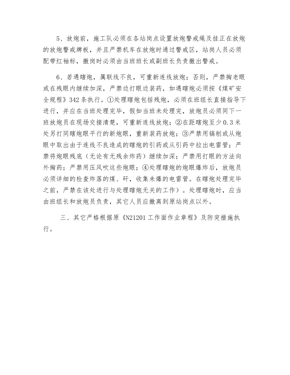 工作面遇夹矸土放炮安全技术措施_第3页