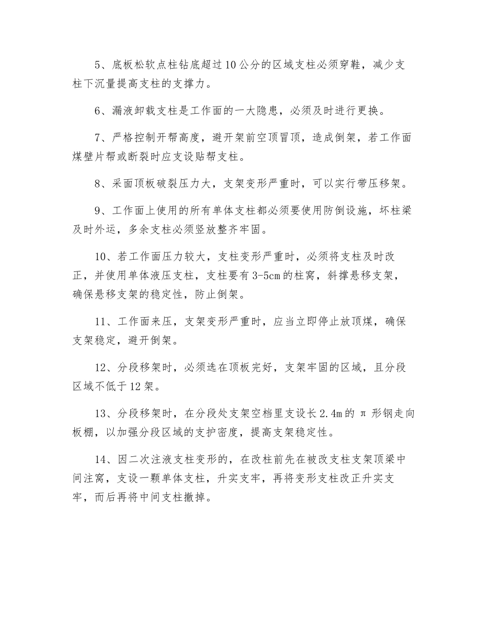 工作面防倒柱、防倒架措施_第2页