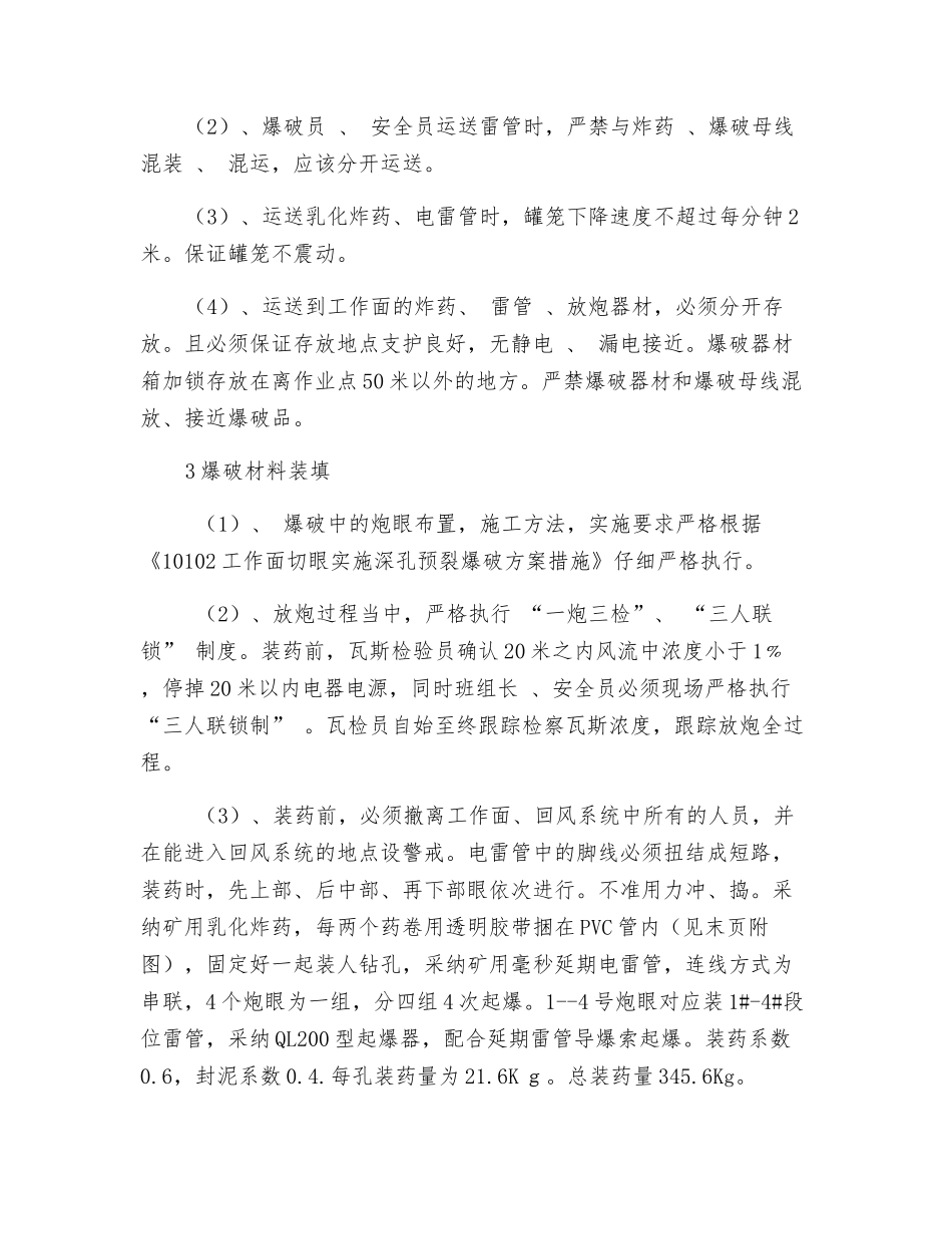 工作面顶板深孔预裂爆破安全技术措施_第2页