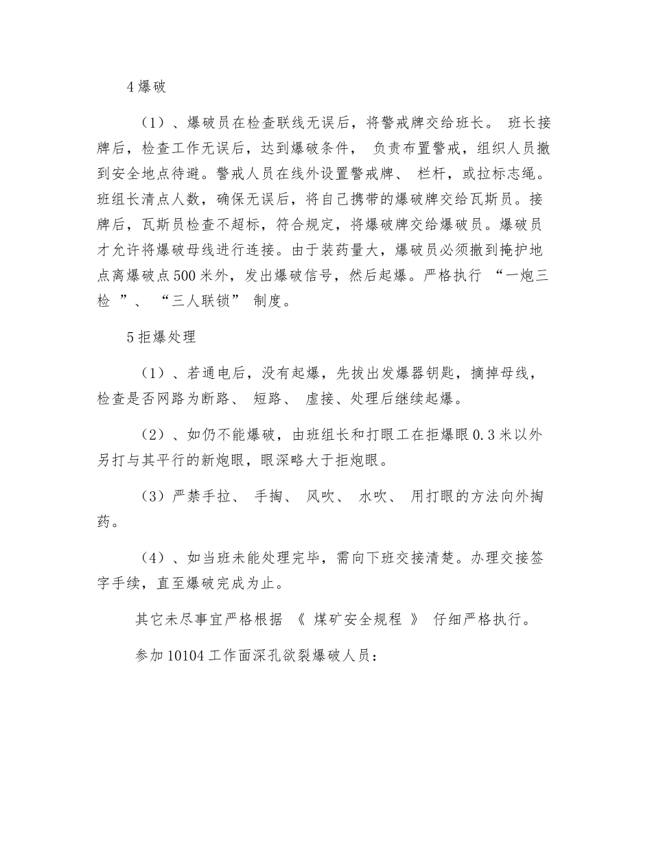 工作面顶板深孔预裂爆破安全技术措施_第3页