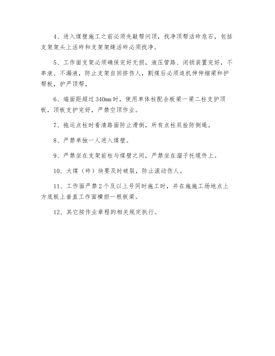 工作面防滚矸伤人安全技术措施_第3页