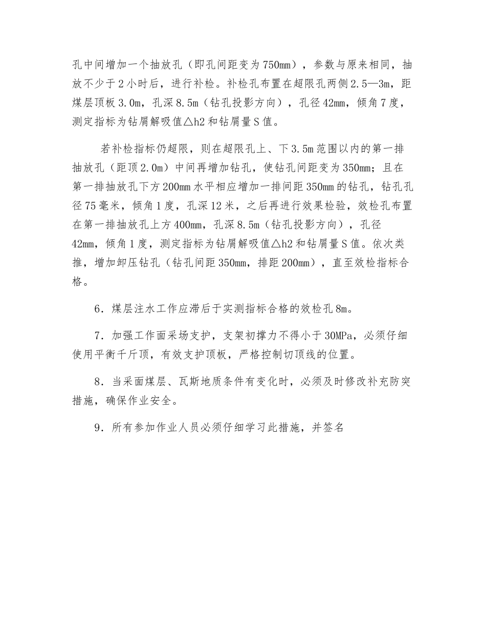 工作面防治煤与瓦斯突出补充安全技术措施_第2页