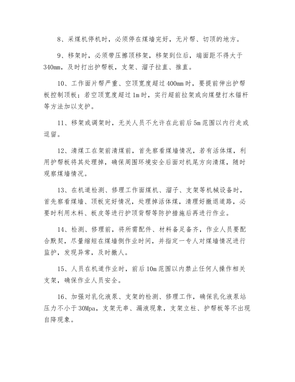 工作面防片帮安全技术措施_第2页