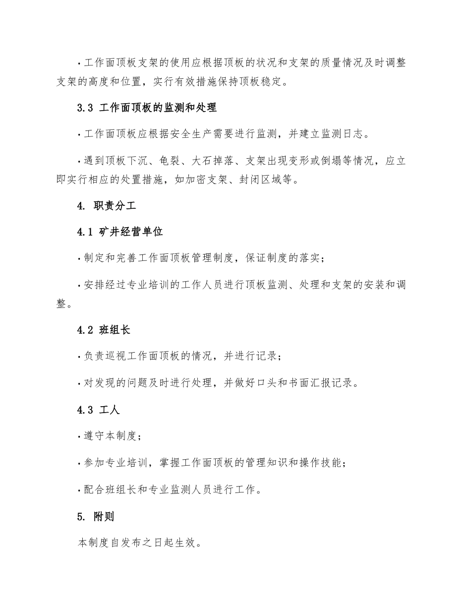工作面顶板管理制度_第2页