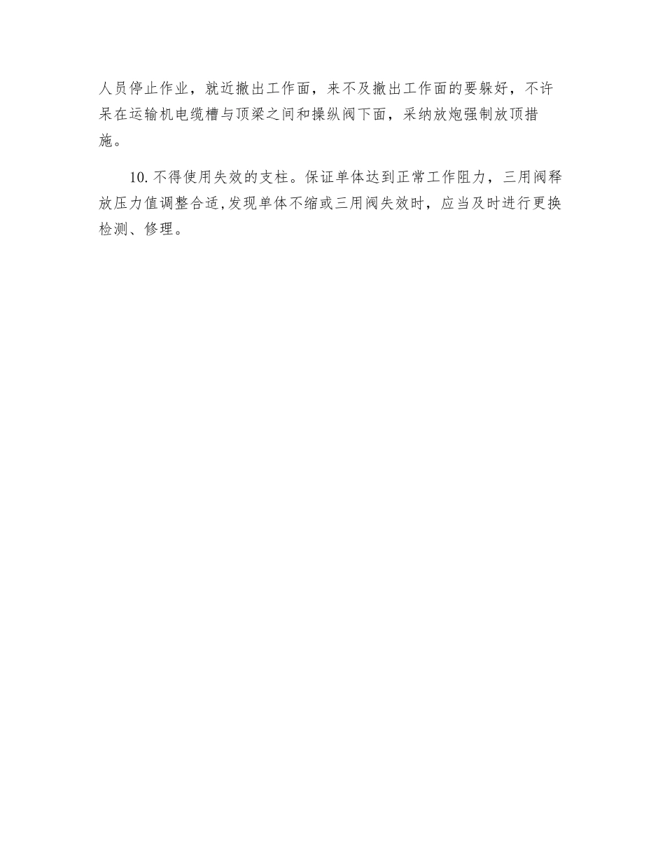 工作面顶板管理安全技术措施_第2页