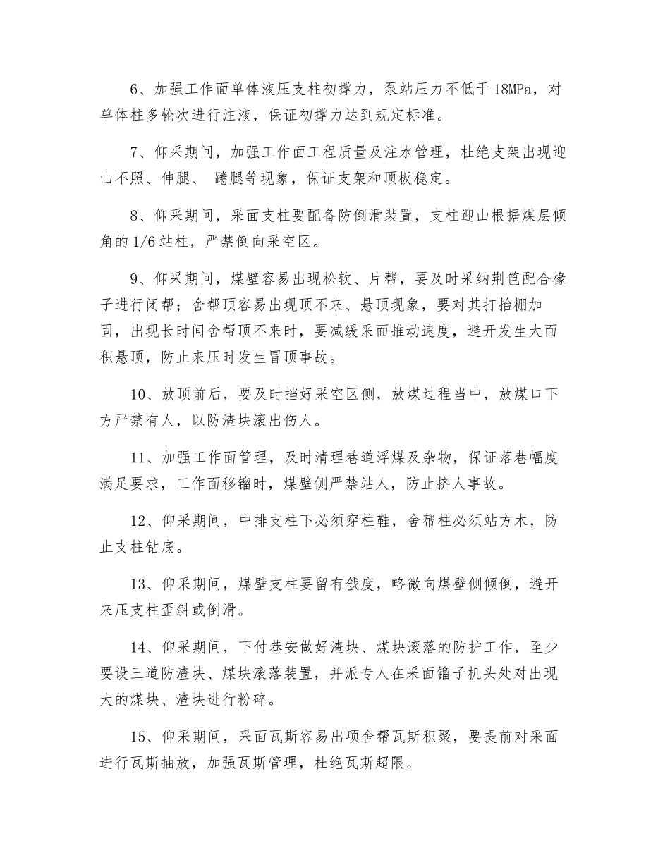 工作面顶仰采安全技术措施_第2页