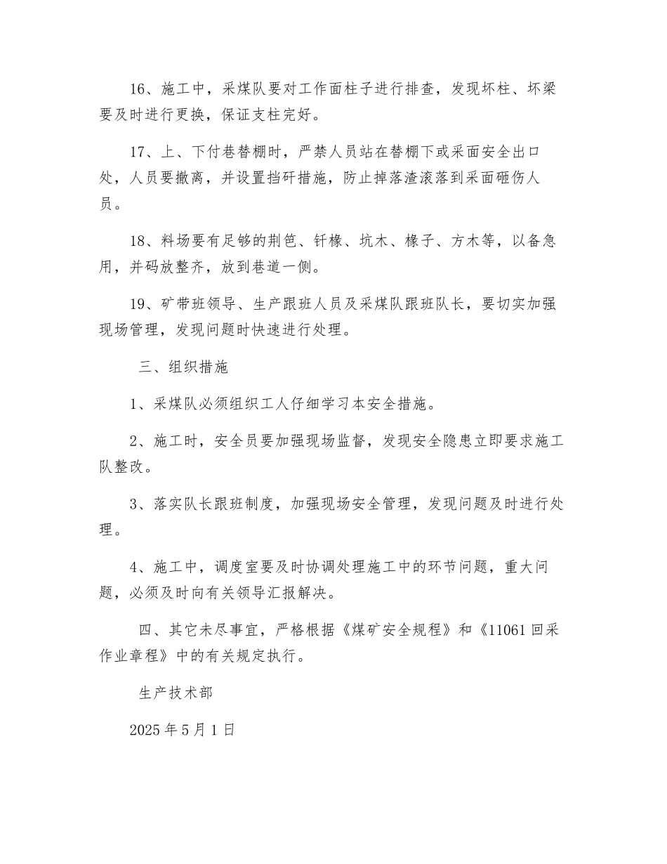 工作面顶仰采安全技术措施_第3页