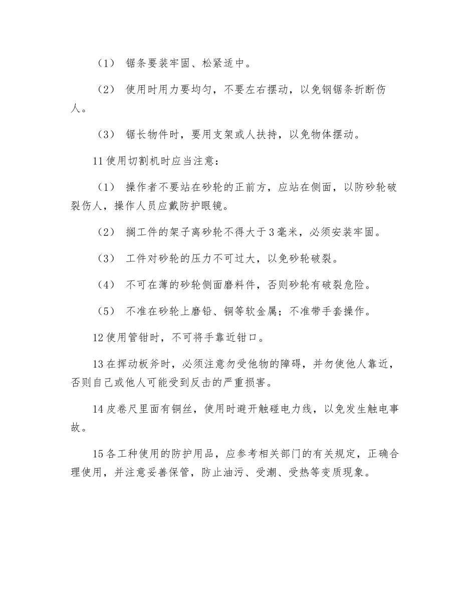 工具和仪表的使用安全规定_第2页