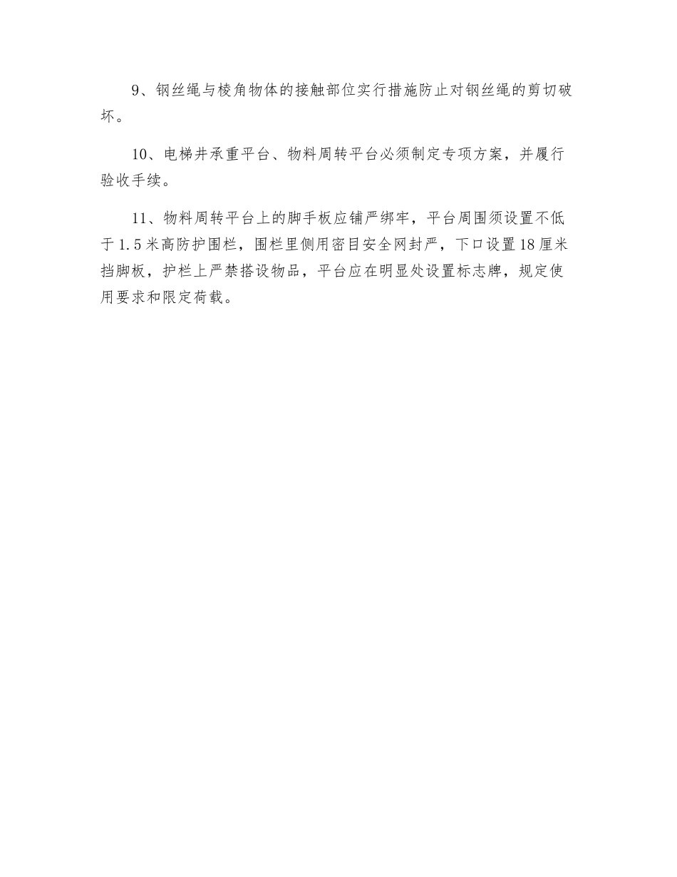 工具式脚手架作业防护_第2页