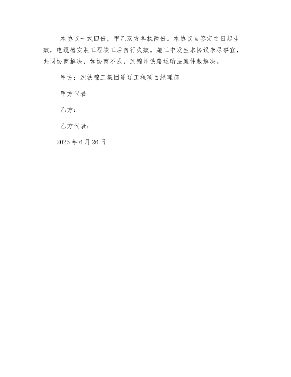 工务段电缆槽安全协议_第2页