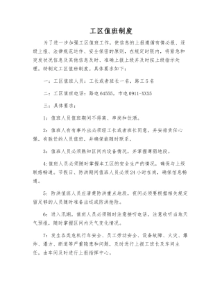 工区值班制度