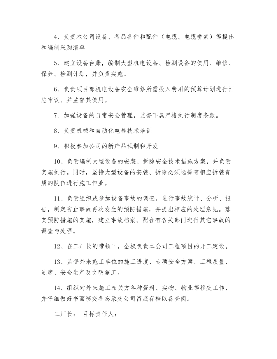 工务部安全生产目标责任书_第2页