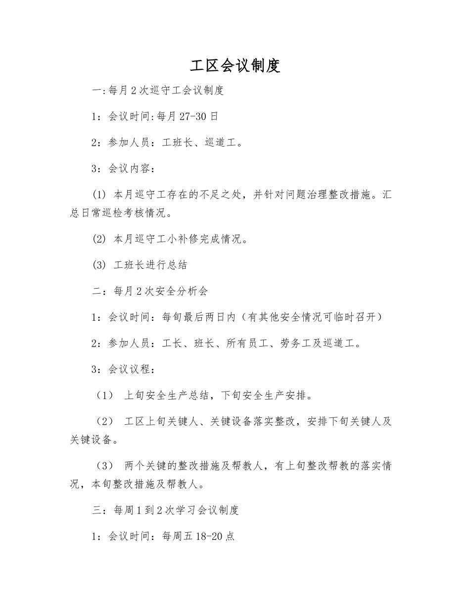 工区会议制度_第1页