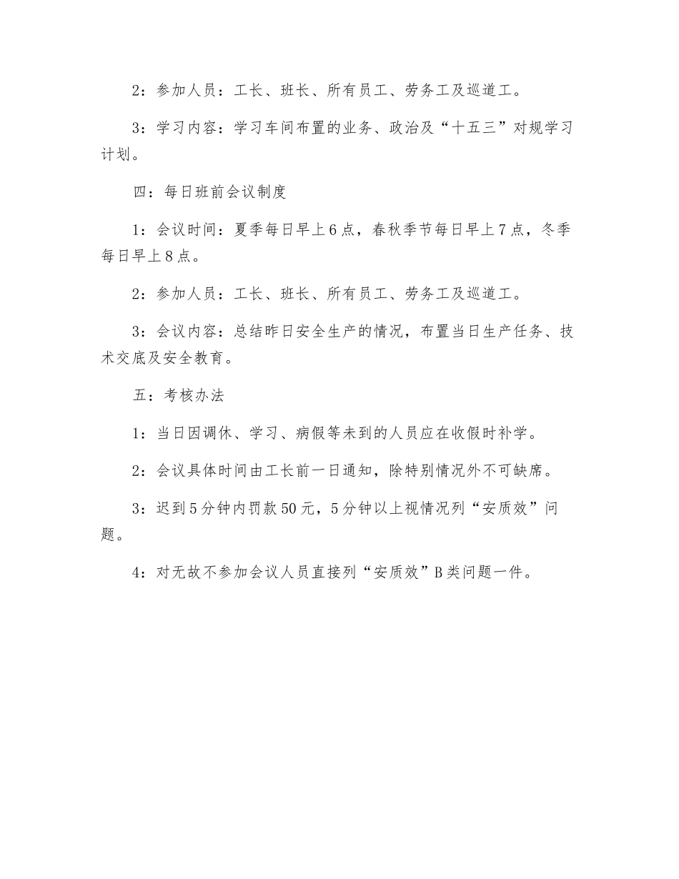 工区会议制度_第2页