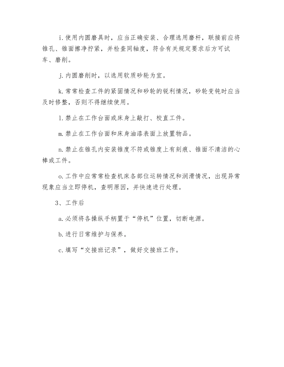 工具磨床操作规程_第2页