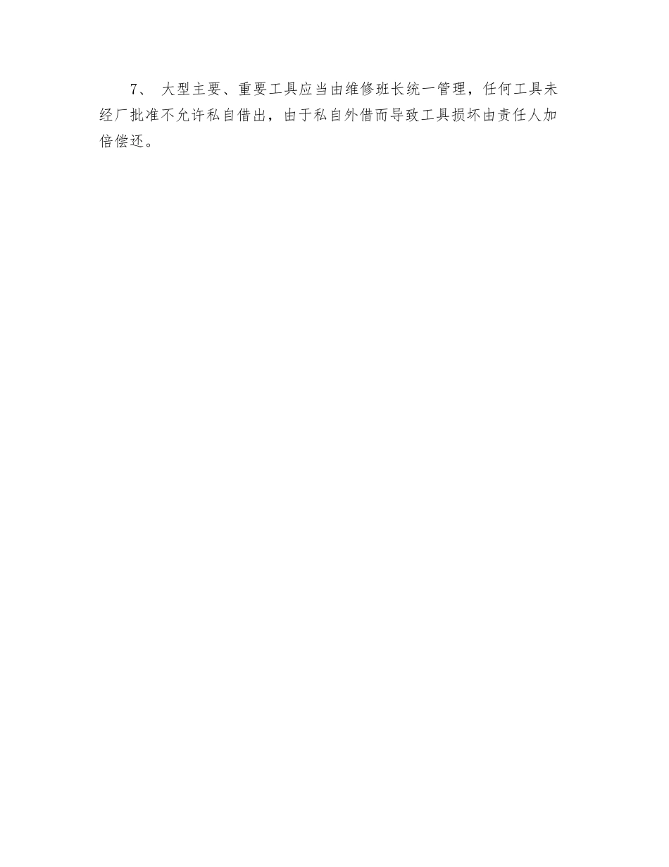 工具领用、使用管理制度_第2页