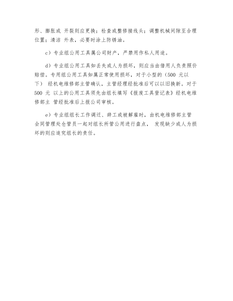 工具管理标准作业规程_第2页