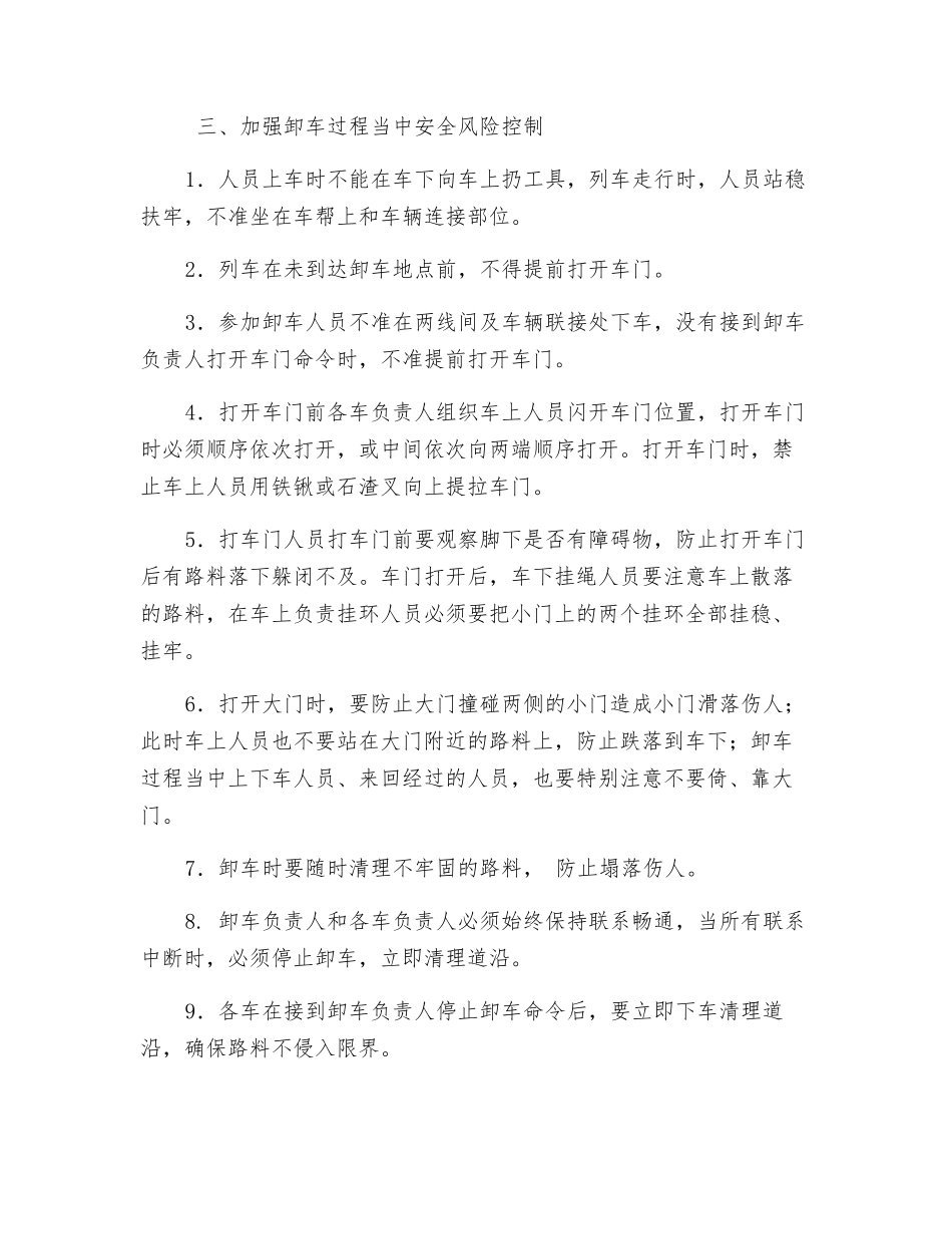 工务卸车作业安全风险控制措施_第2页