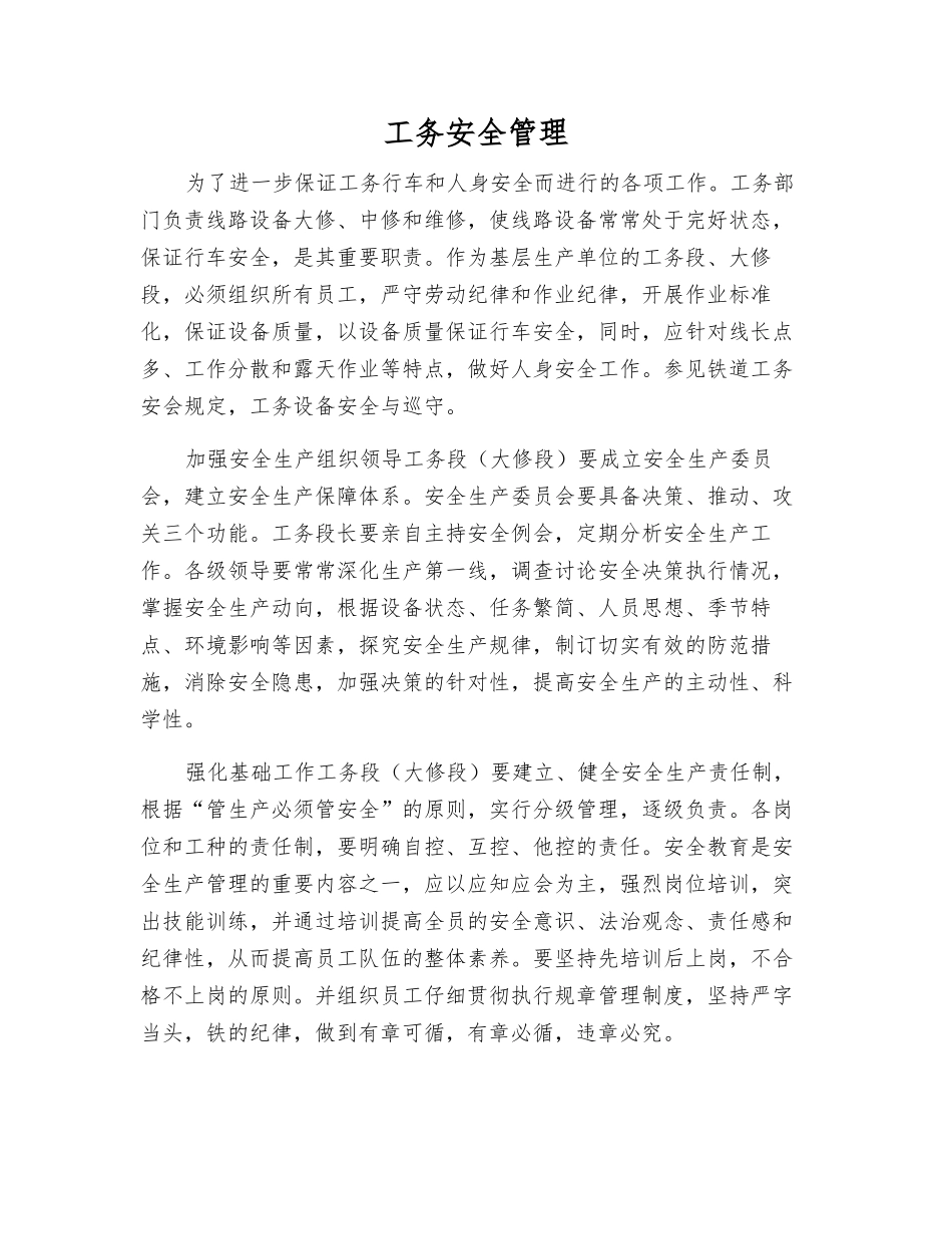 工务安全管理_第1页