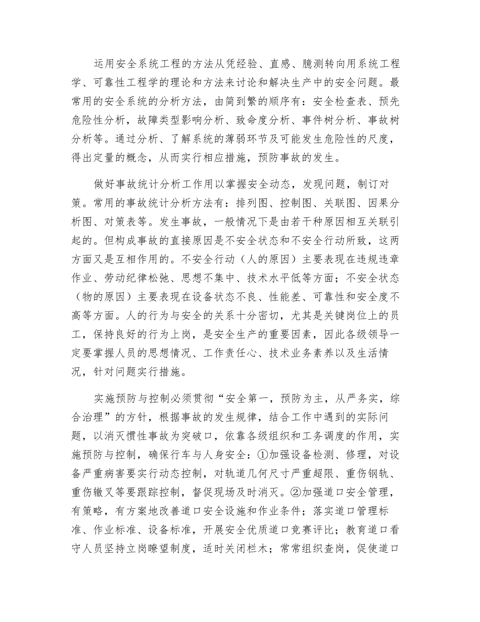 工务安全管理_第2页