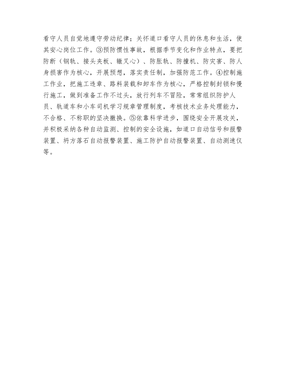 工务安全管理_第3页