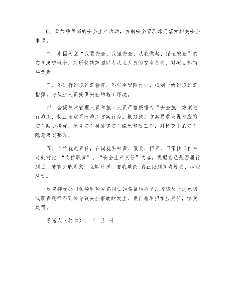 工区副主任安全生产承诺书_第2页