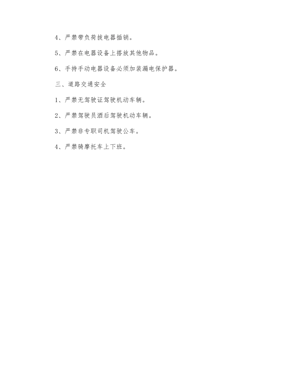 工区安全管理制度_第2页